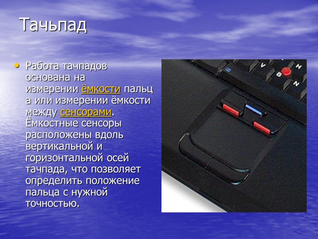 Включение тачпада и какие существуют полезные настройки для его использования