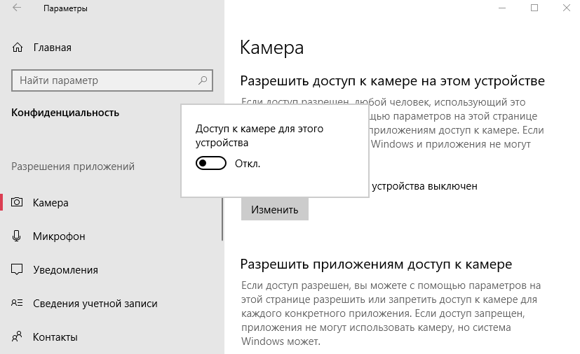 Включаем веб-камеру на ноутбуке в windows 10