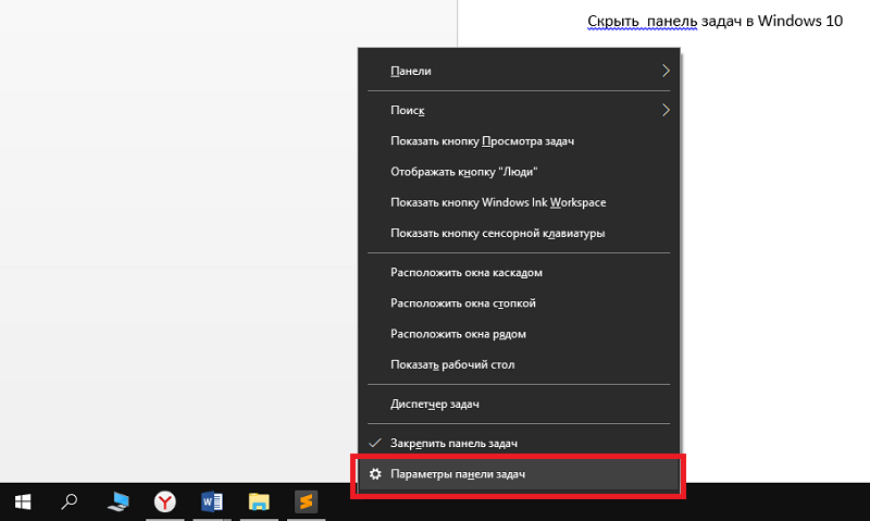 Как перенести панель задач windows 11 — 2 способа