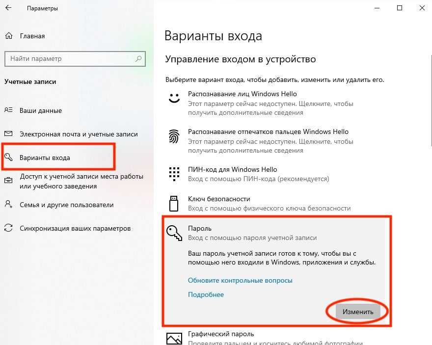 Снять пароль при входе в windows 10 очень просто - 3 способа