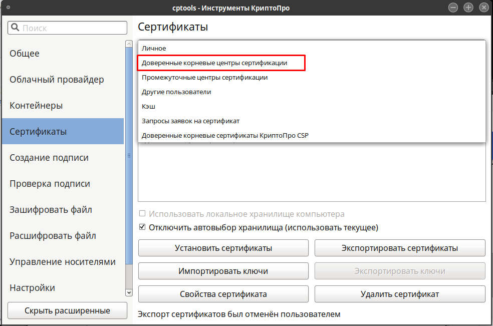Прописать сертификат закрытого ключа в реестр криптопро — miradmin
