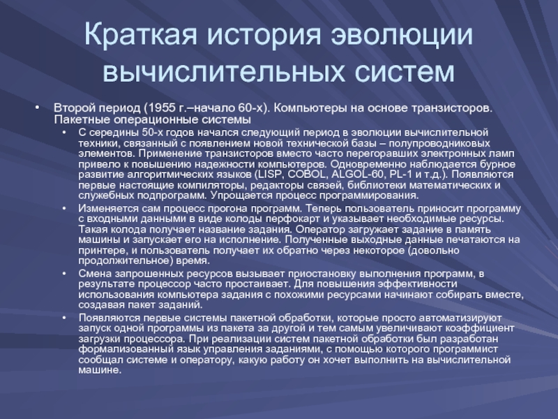 История развития персонального компьютера