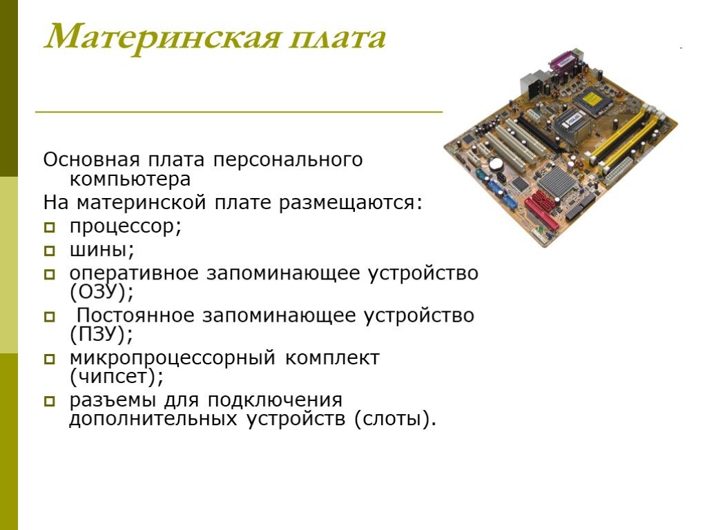 Как узнать марку (модель) материнской платы: обзор способов | it-actual.ru