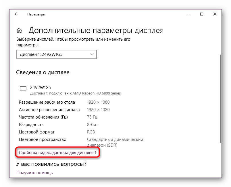Как узнать частоту обновления (герцовку) монитора