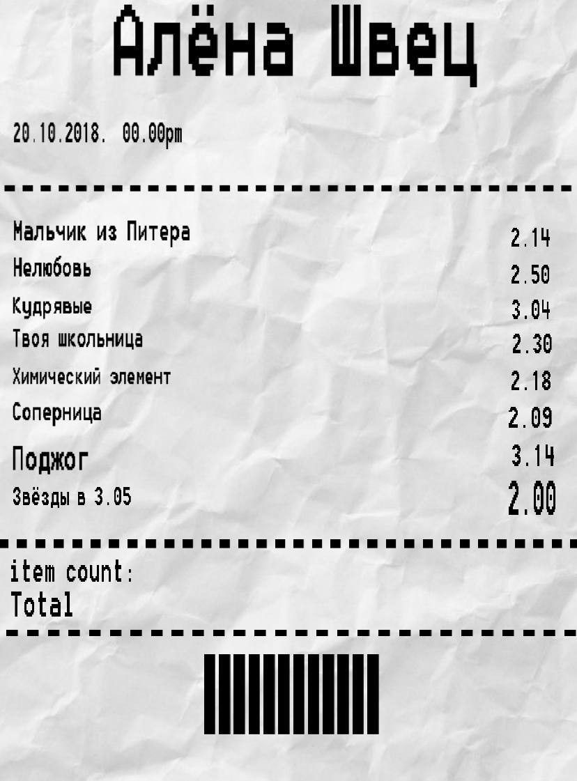 Как расшифровать кассовый чек