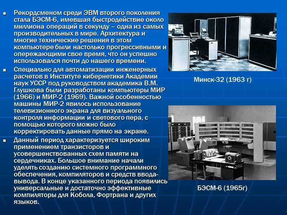 Советские компьютеры xx века: мэсм, бэсм и компьютеры лебедева / skillbox media