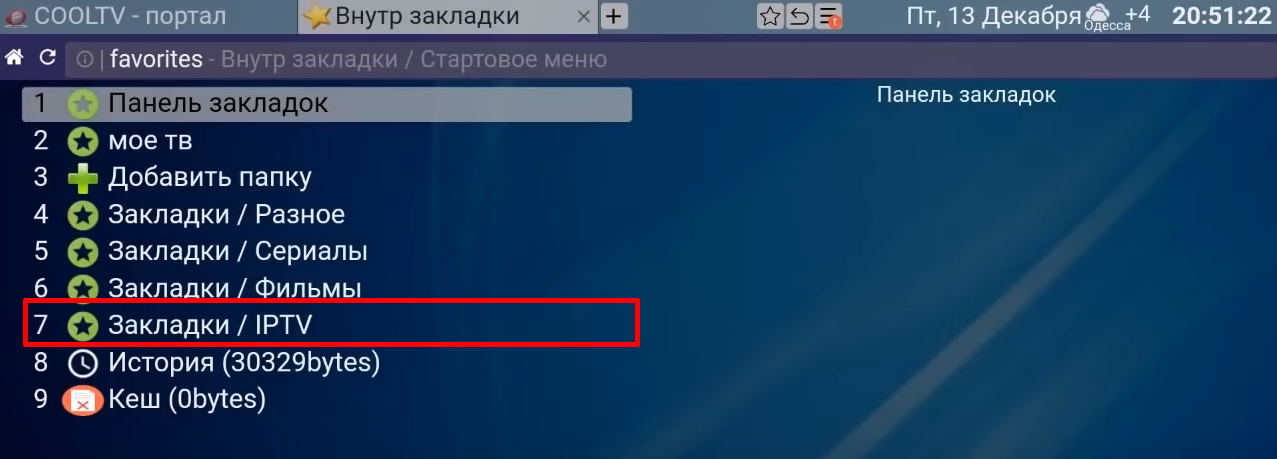Forkplayer: установка, настройка и как скачать