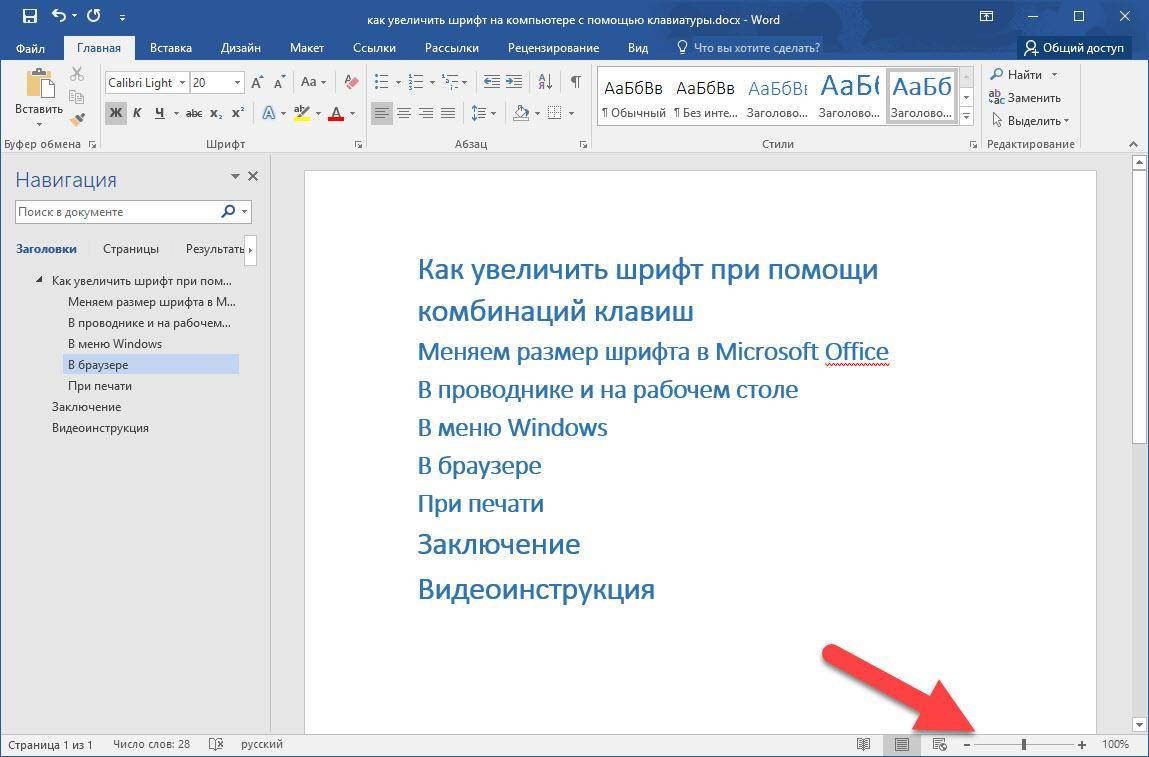 Как в word сделать из больших букв маленькие
