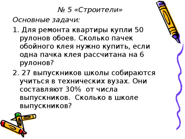Для ремонта требуется 63 рулона обоев. какое наименьшее количество пачек обойного клея нужно для - новая школа