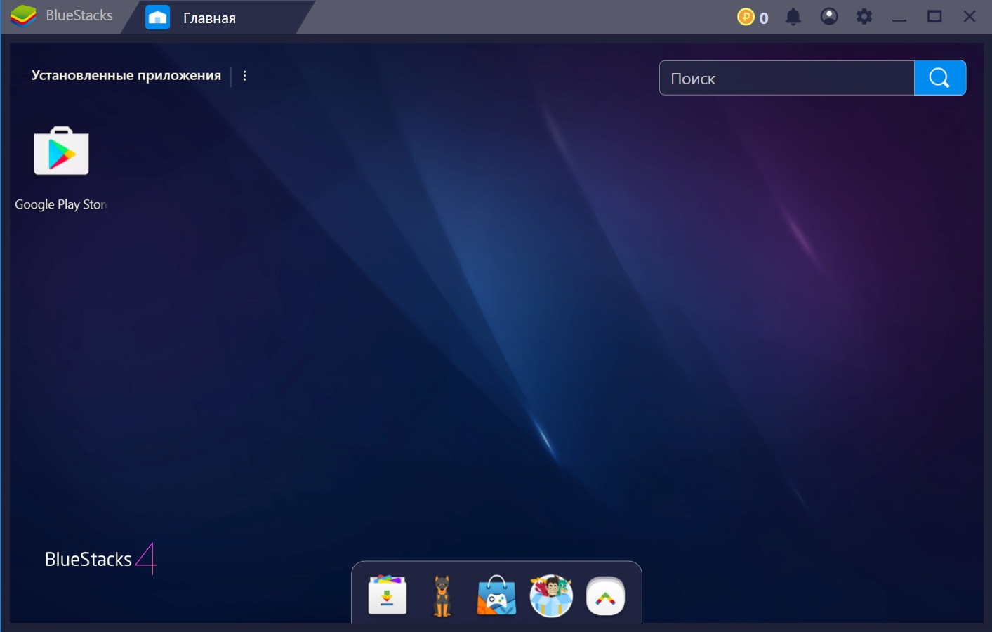 Bluestacks: последняя версия уже установлена что делать?