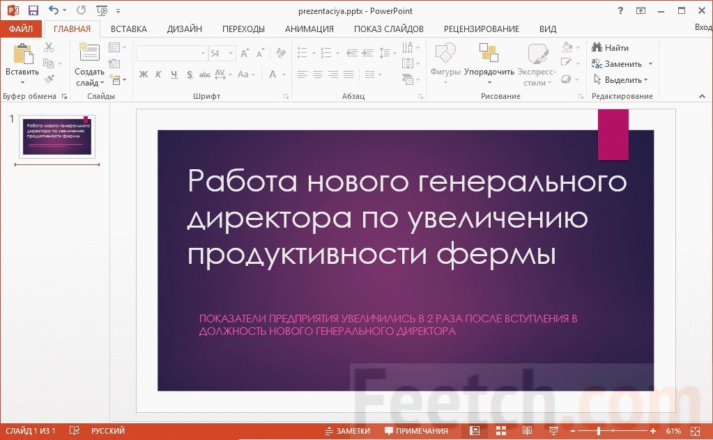 Как настроить презентацию чтобы слайды менялись автоматически, как включить powerpoint?