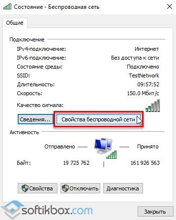 Как узнать и проверить ключ безопасности вай фай сети