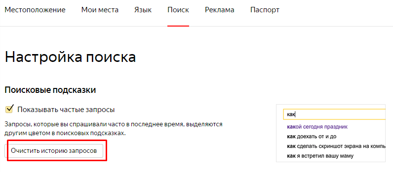 Как отключить протект в яндекс браузере на компьютере и смартфоне