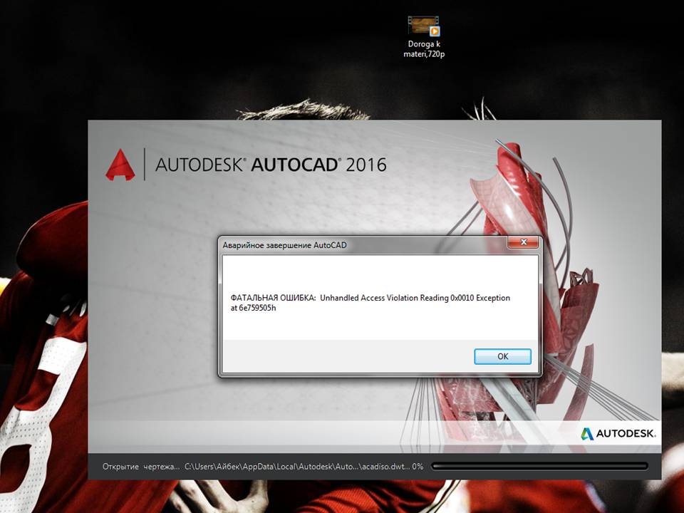 Autocad не найден на данном компьютере autocad необходимо установить