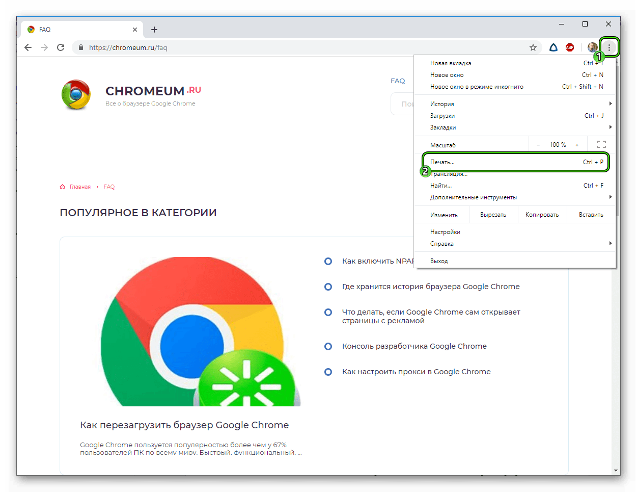 Google chrome - загрузить и установить гугл хром