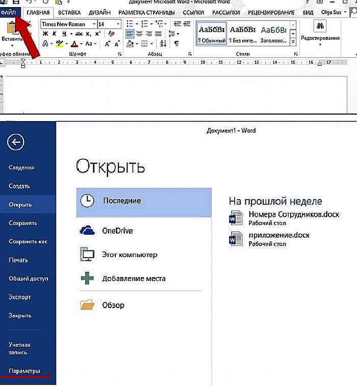 Как найти последний сохраненный документ word на компьютере: простые инструкции