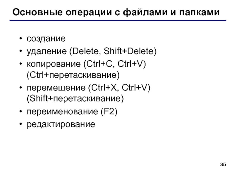 Что такое папка