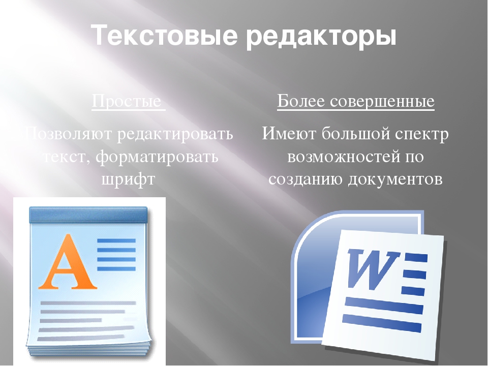 Текстовые редакторы и текстовые процессоры