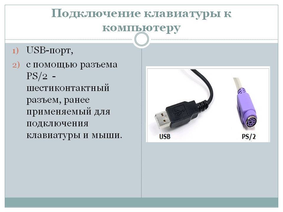 Как подключить клавиатуру ноутбука к компьютеру - база полезных знаний