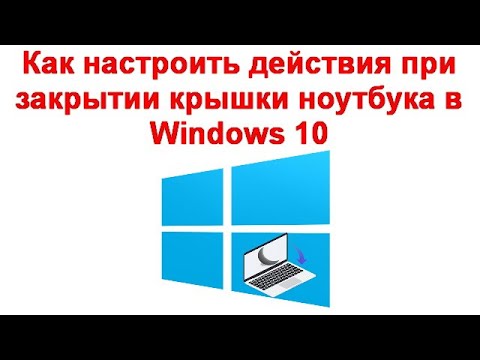 Почему ноутбук включается при открытии крышки