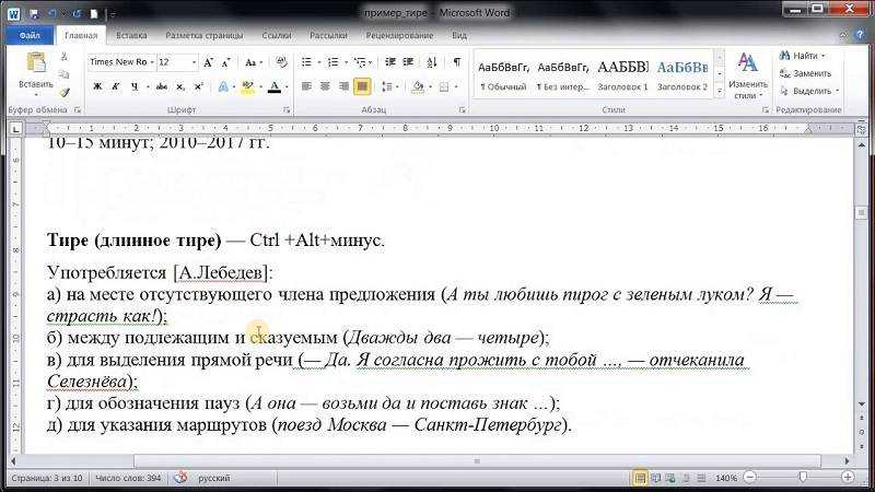 4 популярных способа поставить длинное тире в ворде
