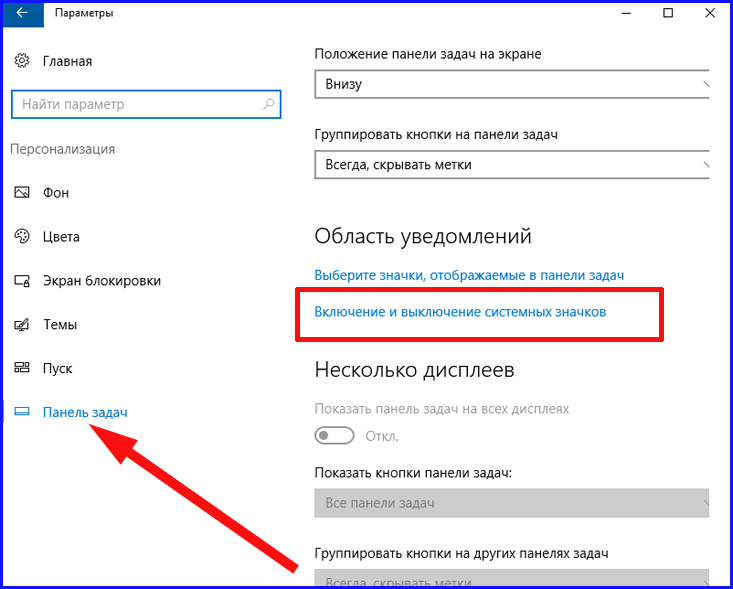 Как убрать панель задач в windows 10