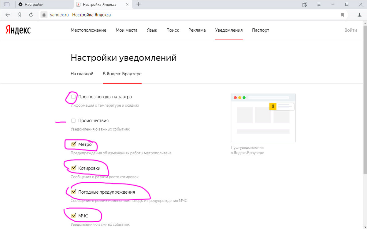 Как убрать всплывающие окна: особенности блокировки google chrome, yandex