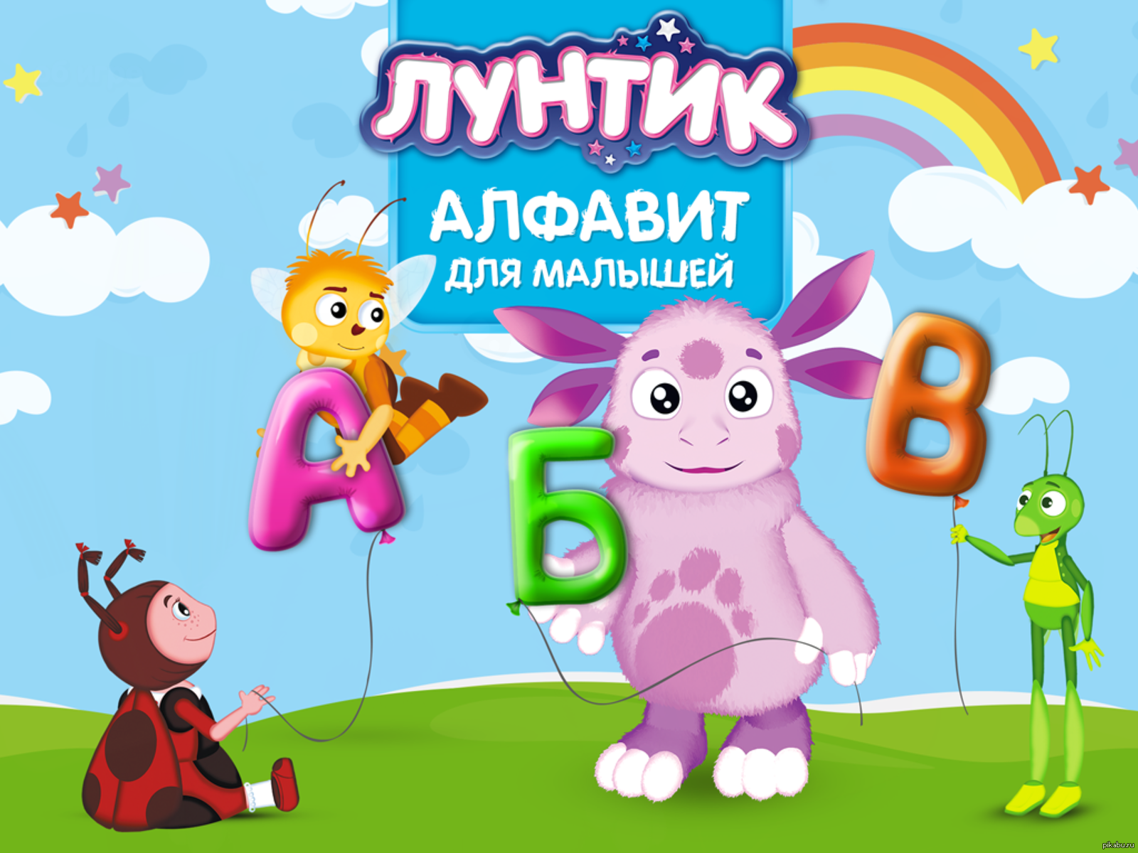 Учим буквы
