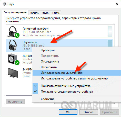 Настройка звука в наушниках