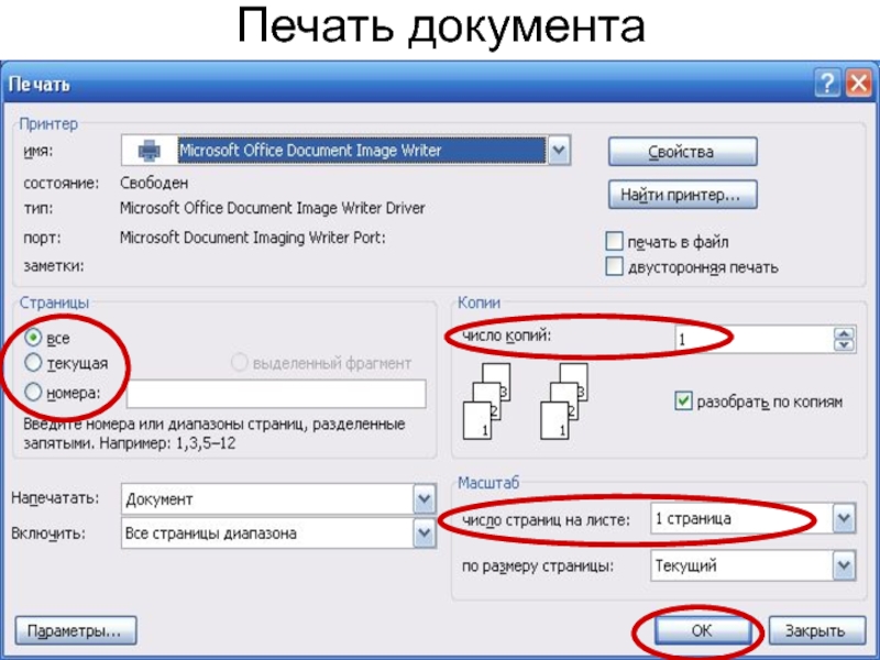 Как отправить отсканированные документы одним файлом