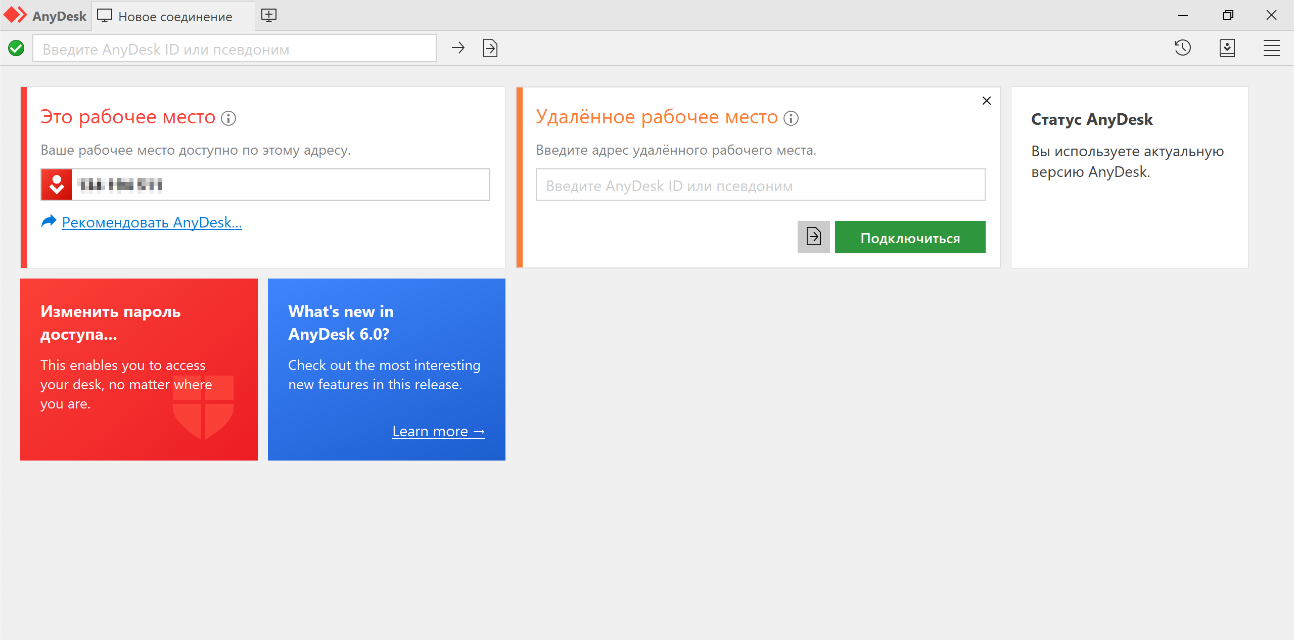 Как настроить в anydesk подключение без подтверждения