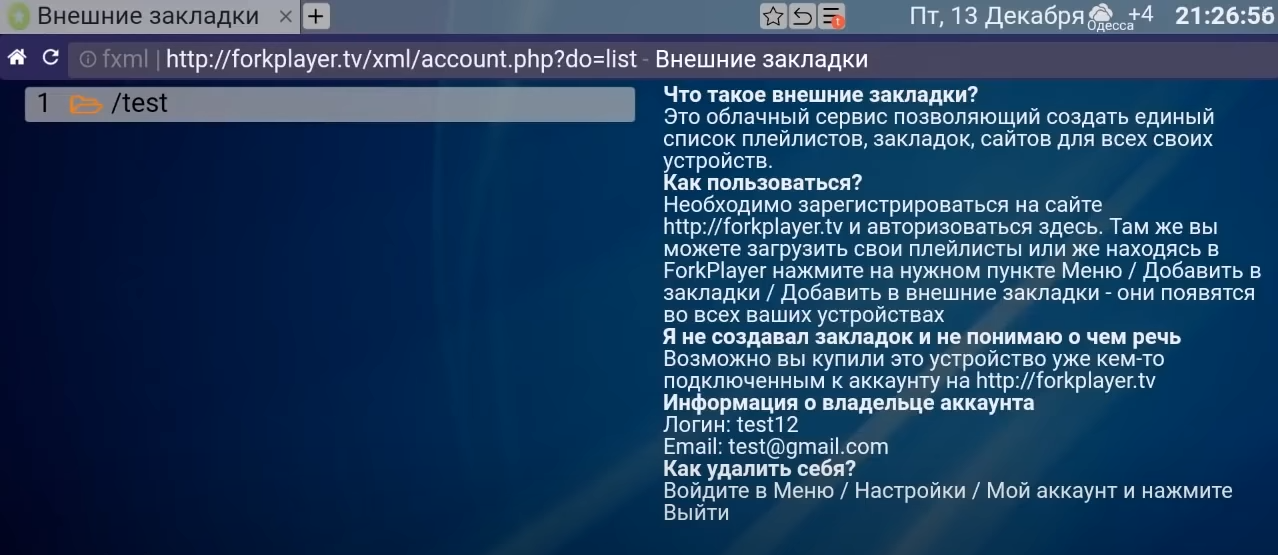 Форк плеер для lg смарт тв. как скачать и установить. днс сервер