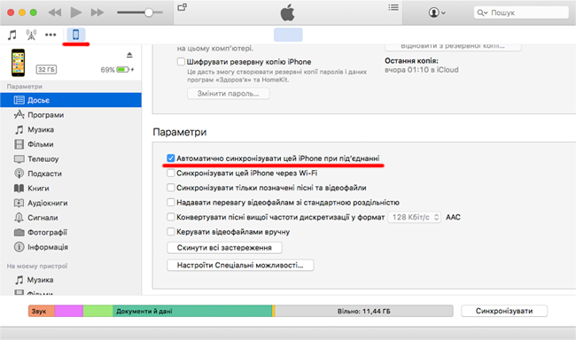 Довольно частая ситуация вы подключаете свой iPhone или iPad к компьютеру с целью только лишь зарядить устройство а iTunes обнаружив гаджет начинает