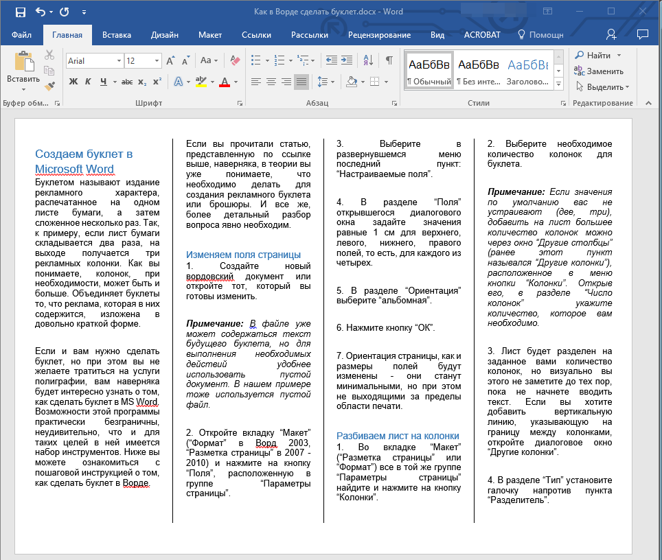 Как сделать буклет в word