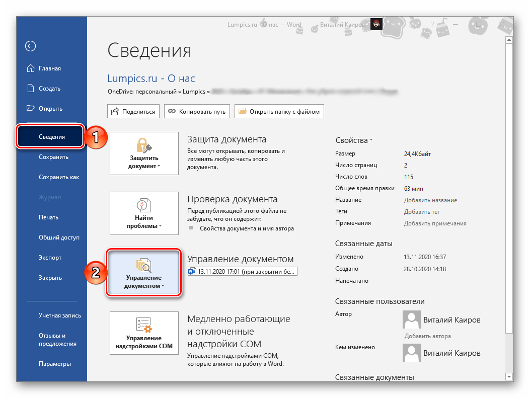 Как в ворде отменить сохранение документа. Как в ворде отменить сохранение документа