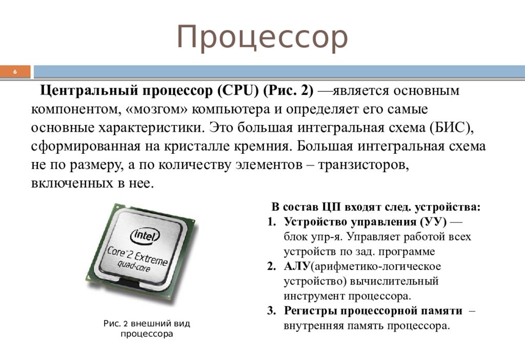Центральный процессор CPU является сердцем любого компьютера и ноутбуки не исключение Этот компонент выполняет все математические задачи необходимые