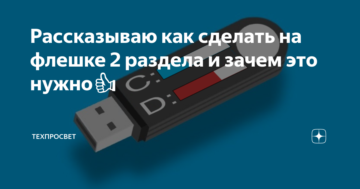 Копирование контента с компьютера на флешку