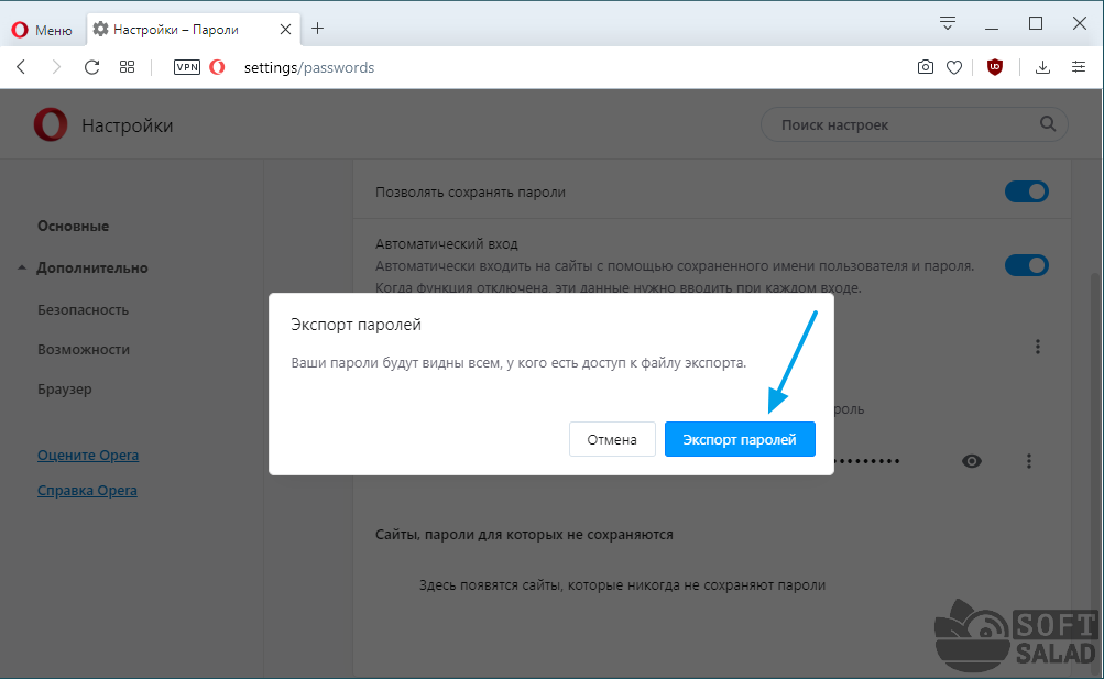 Как перенести настройки opera на другой компьютер несколькими способами