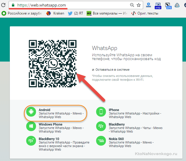 Как войти в whatsapp web с телефона