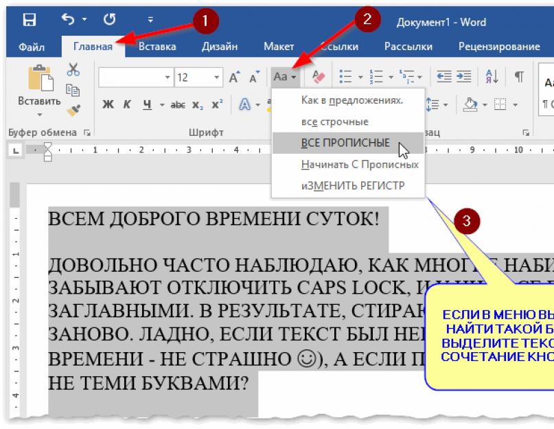 Как изменить заглавные буквы на прописные на клавиатуре компьютера?