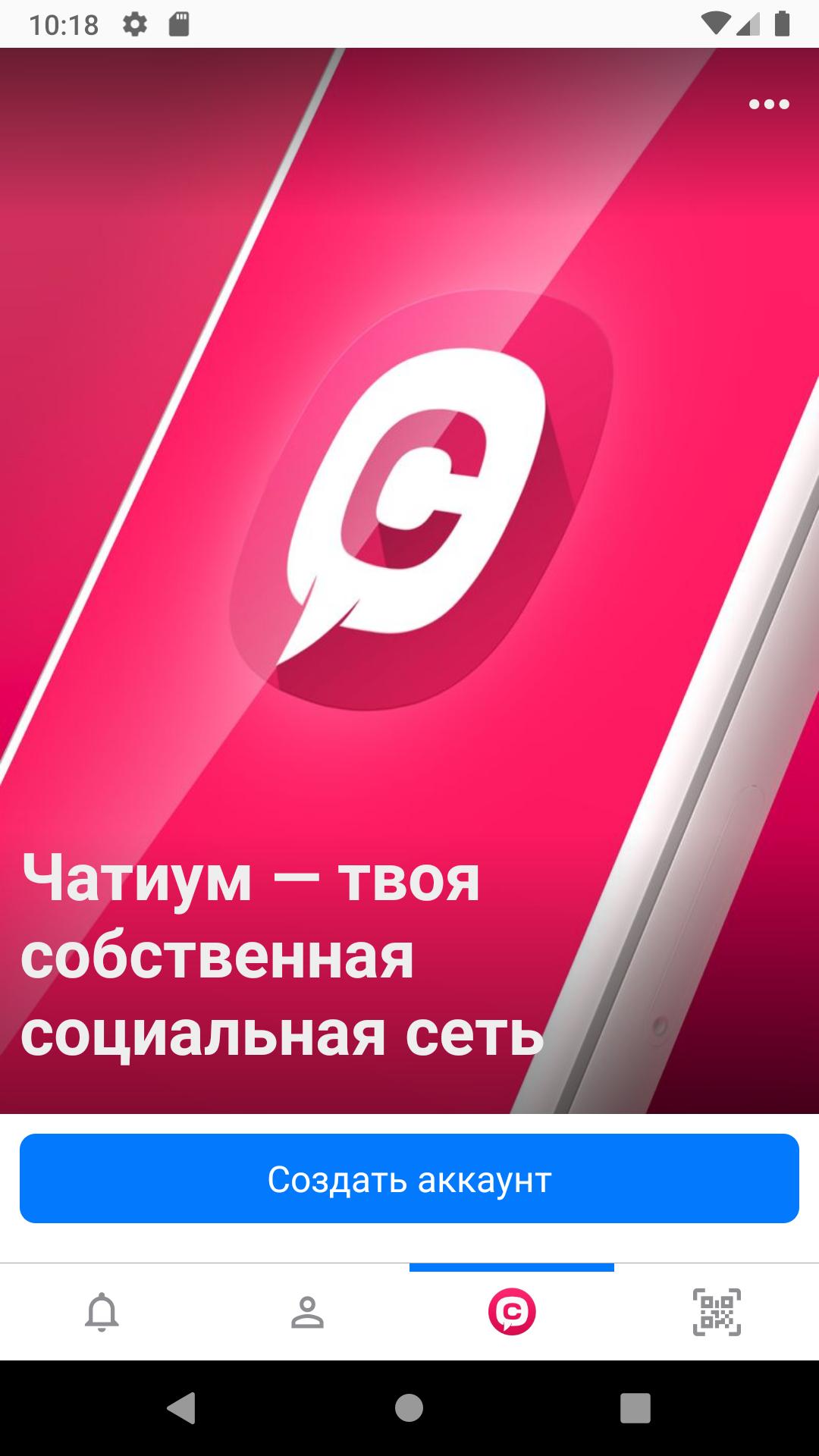 Chatium на пк