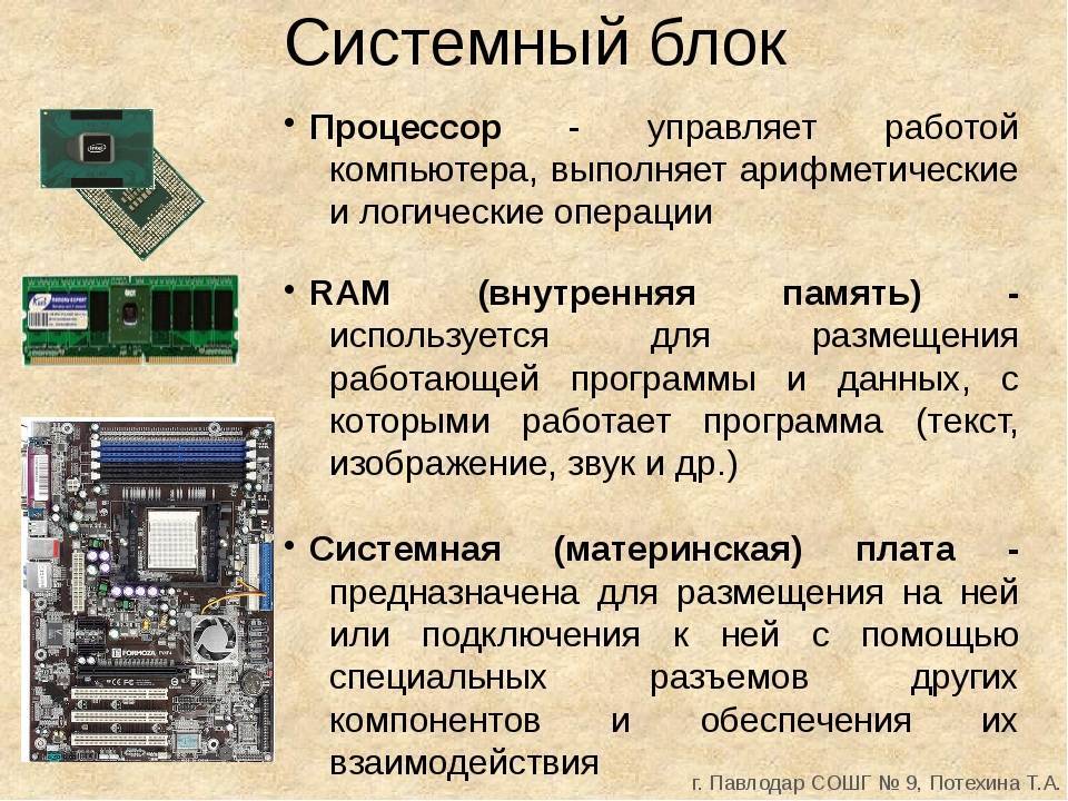 Типы компьютеров: персональные, микроконтроллеры, серверы, мейнфреймы и др.