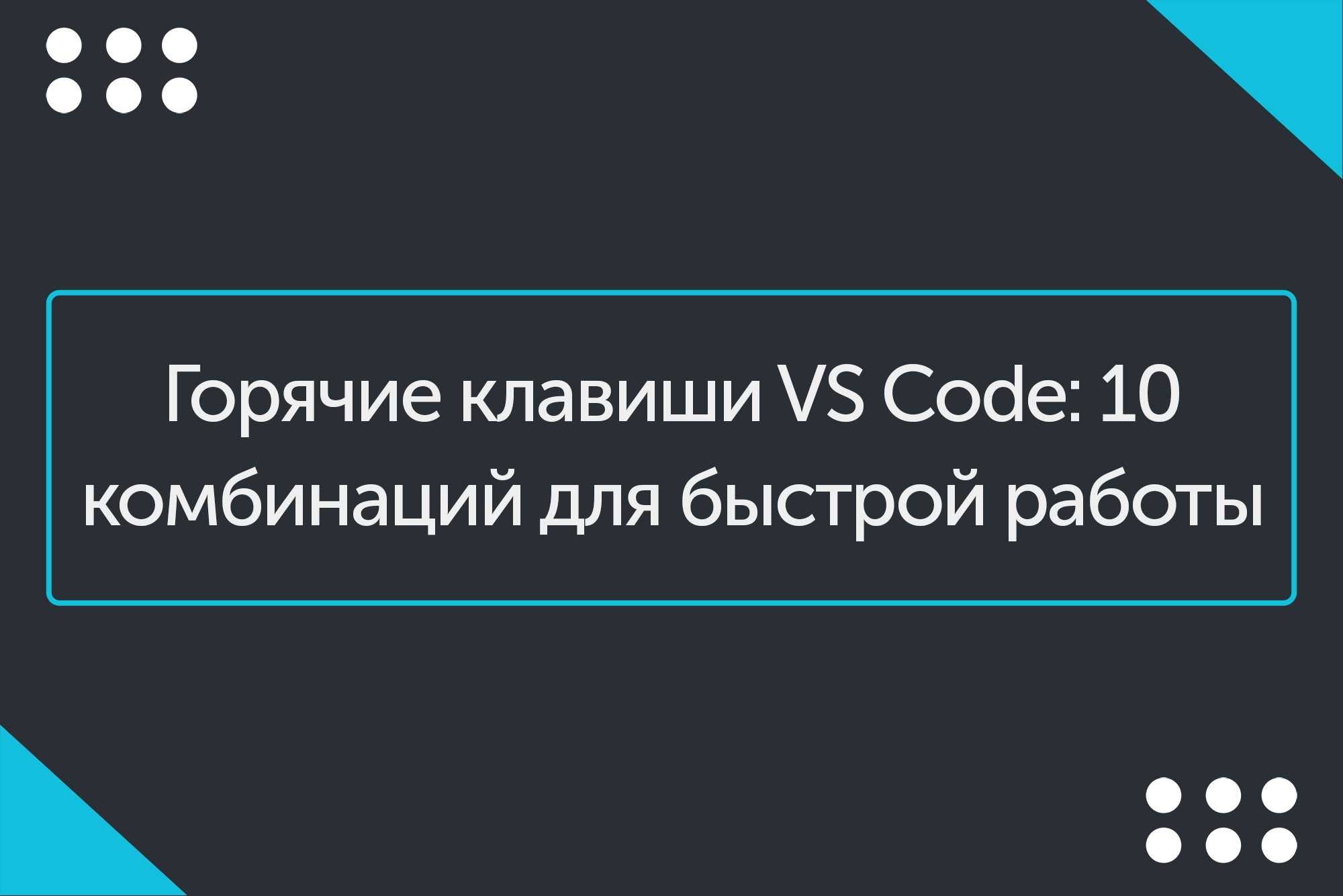 Горячие клавиши в ворде