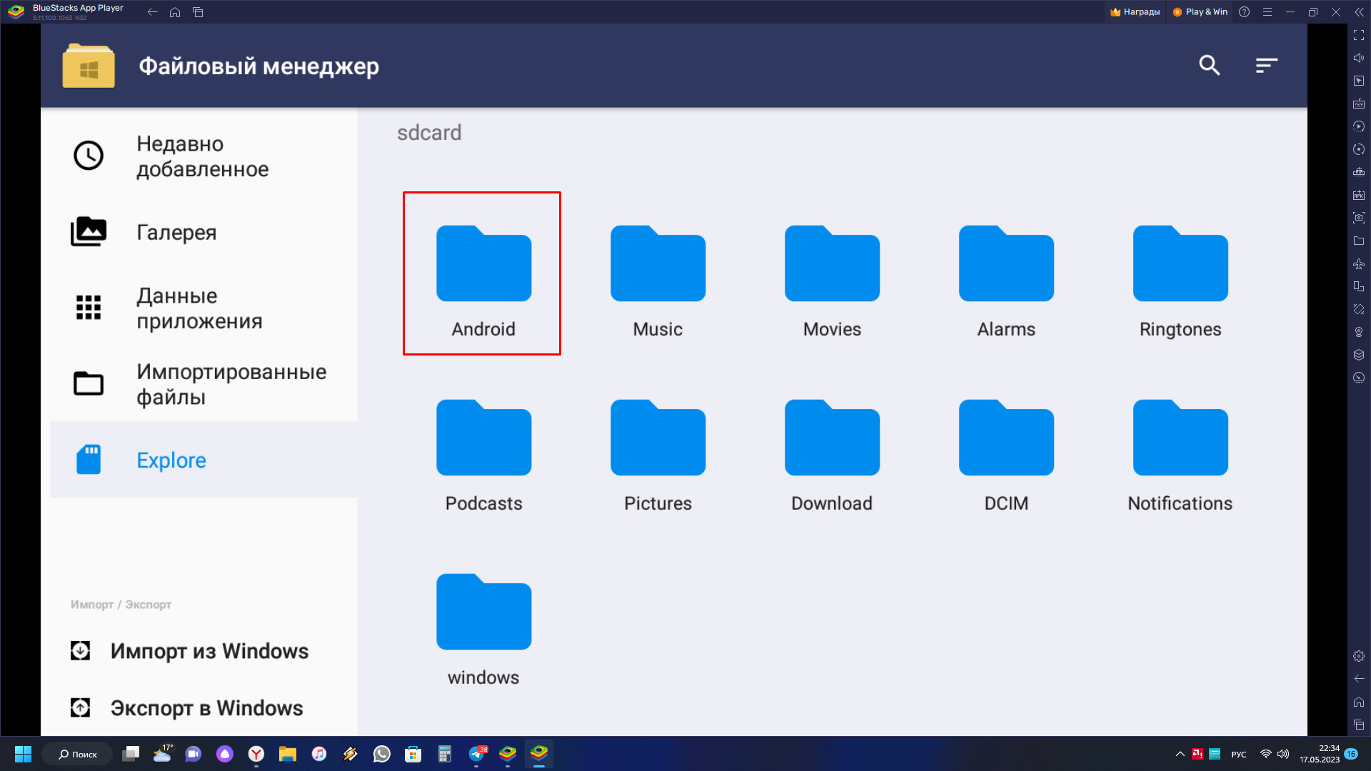 Bluestacks эмулятор - как установить игру с кэшем