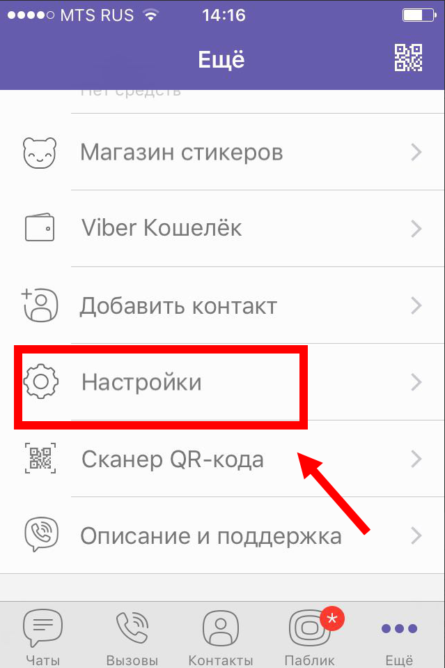 Обновить вайбер на компьютере до последней версии