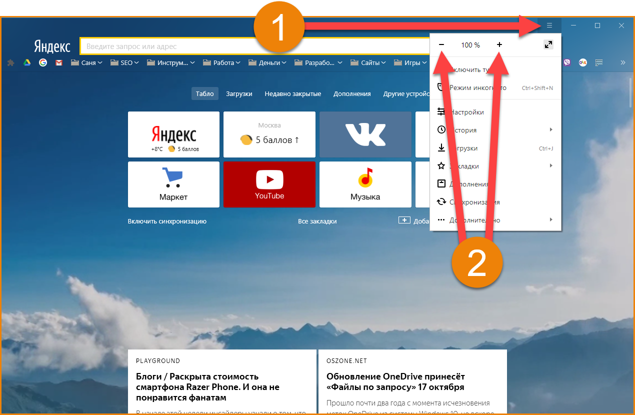 Как увеличить шрифт на экране компьютера?