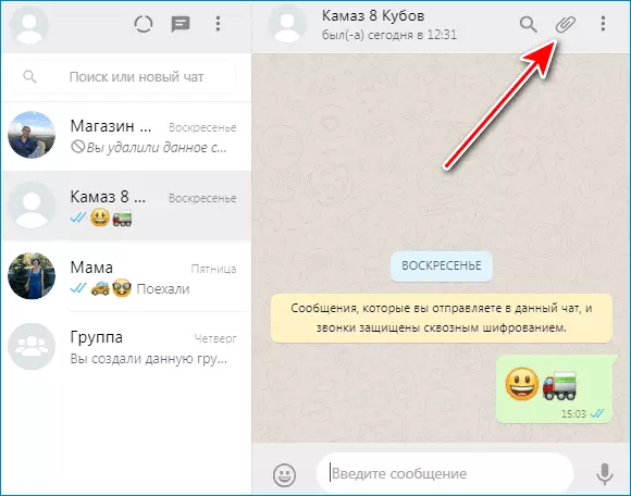 Как отправить файл с компьютера на whatsapp