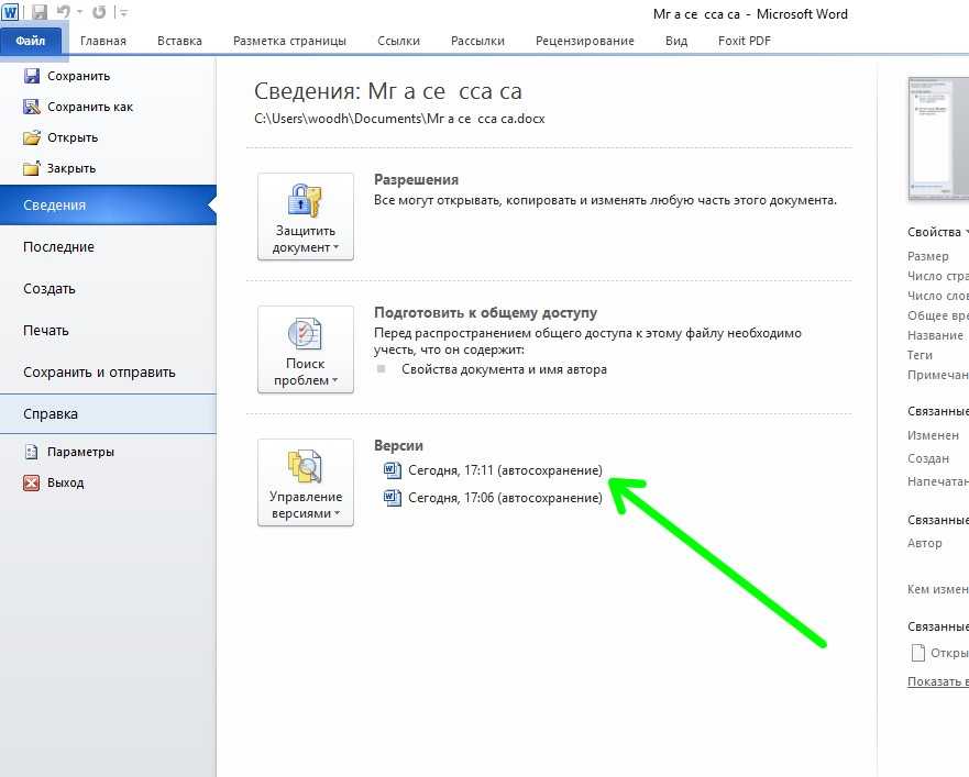 Не работает word в windows 10: возможные решения