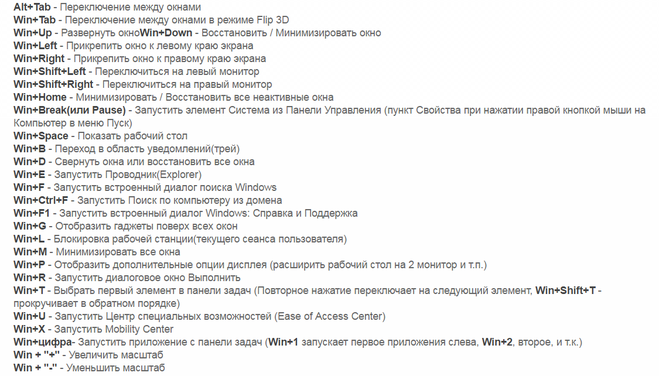 Работать без мыши в windows