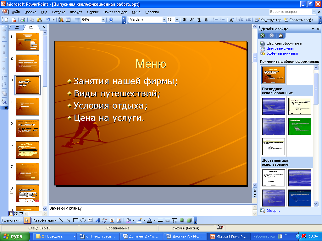 Как сделать презентацию на пк, если нет программы powerpoint